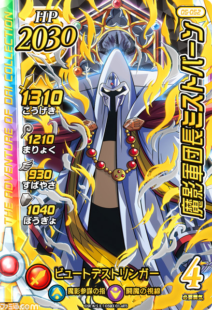 『ドラゴンクエスト ダイの大冒険 クロスブレイド』5弾の新システムに新たなドラゴンレア&ギガレアカードの詳細が判明。ブーストスキャンでバトルはさらにアツくなる!