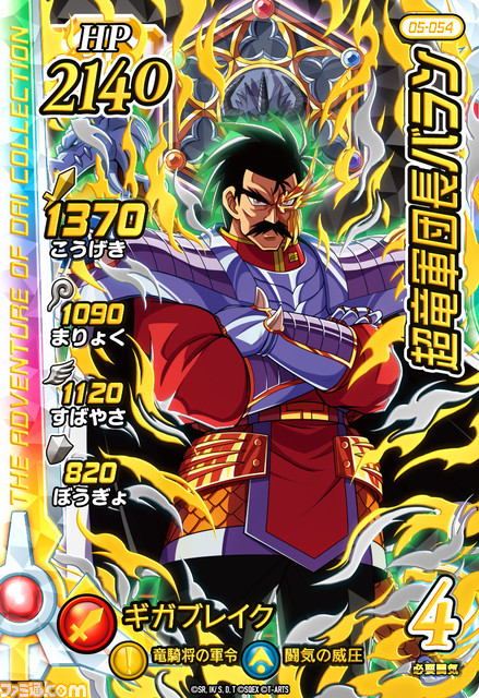 『ドラゴンクエスト ダイの大冒険 クロスブレイド』5弾の新システムに新たなドラゴンレア&ギガレアカードの詳細が判明。ブーストスキャンでバトルはさらにアツくなる!