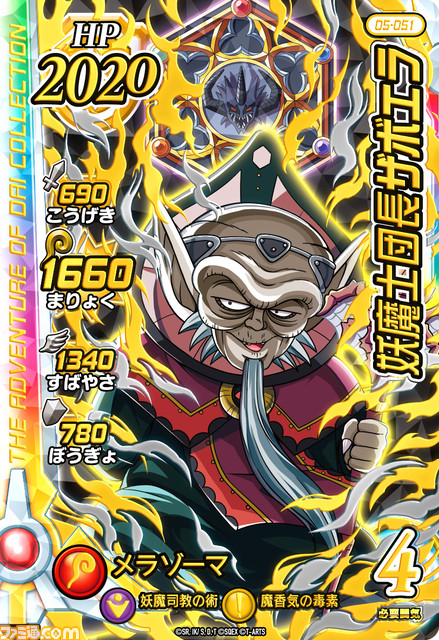 『ドラゴンクエスト ダイの大冒険 クロスブレイド』5弾の新システムに新たなドラゴンレア&ギガレアカードの詳細が判明。ブーストスキャンでバトルはさらにアツくなる!