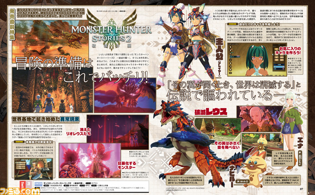 『モンスターハンターストーリーズ2 ~破滅の翼~』発売直前特集! バトルシステムやオトモン育成の流れはこれでバッチリ【先出し週刊ファミ通】