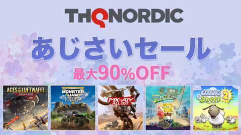 【最大90%OFF】『MX vs ATV All Out』、『モンスタージャム スティールタイタンズ2』などが対象の“THQ Nordicあじさいセール2021”が開催