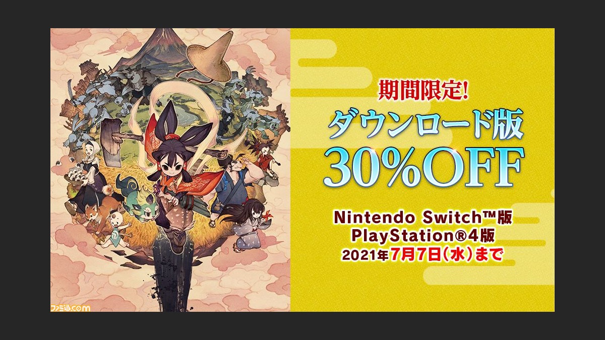 天穂のサクナヒメ ダウンロード版の30 Offセールが本日 6月23日 から開催 より快適に遊べるようになるアップデートパッチも配信開始 ゲーム エンタメ最新情報のファミ通 Com