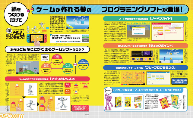 『電撃Nintendo 2021年8月号』は好評発売中。表紙は話題沸騰中の『ナビつき! つくってわかる はじめてゲームプログラミング』!