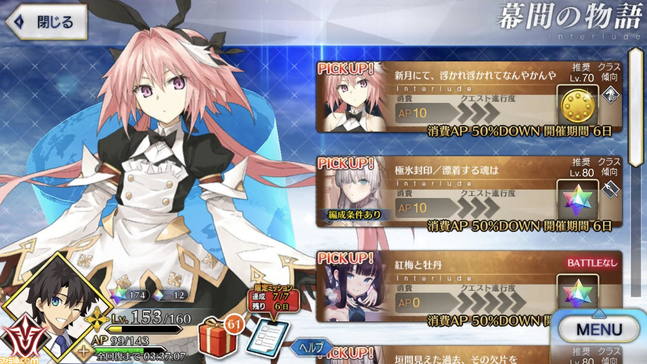 Fgo アストルフォ セイバー やカイニス サリエリのスキルが強化 幕間の物語キャンペーン 第16弾 開催 ファミ通 Com
