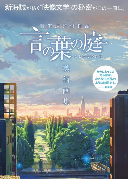 言の葉の庭 秒速5センチメートル など新海誠監督4作品が本日 6月24日 21時より Abemaアニメ2チャンネル で一挙放送 ファミ通 Com