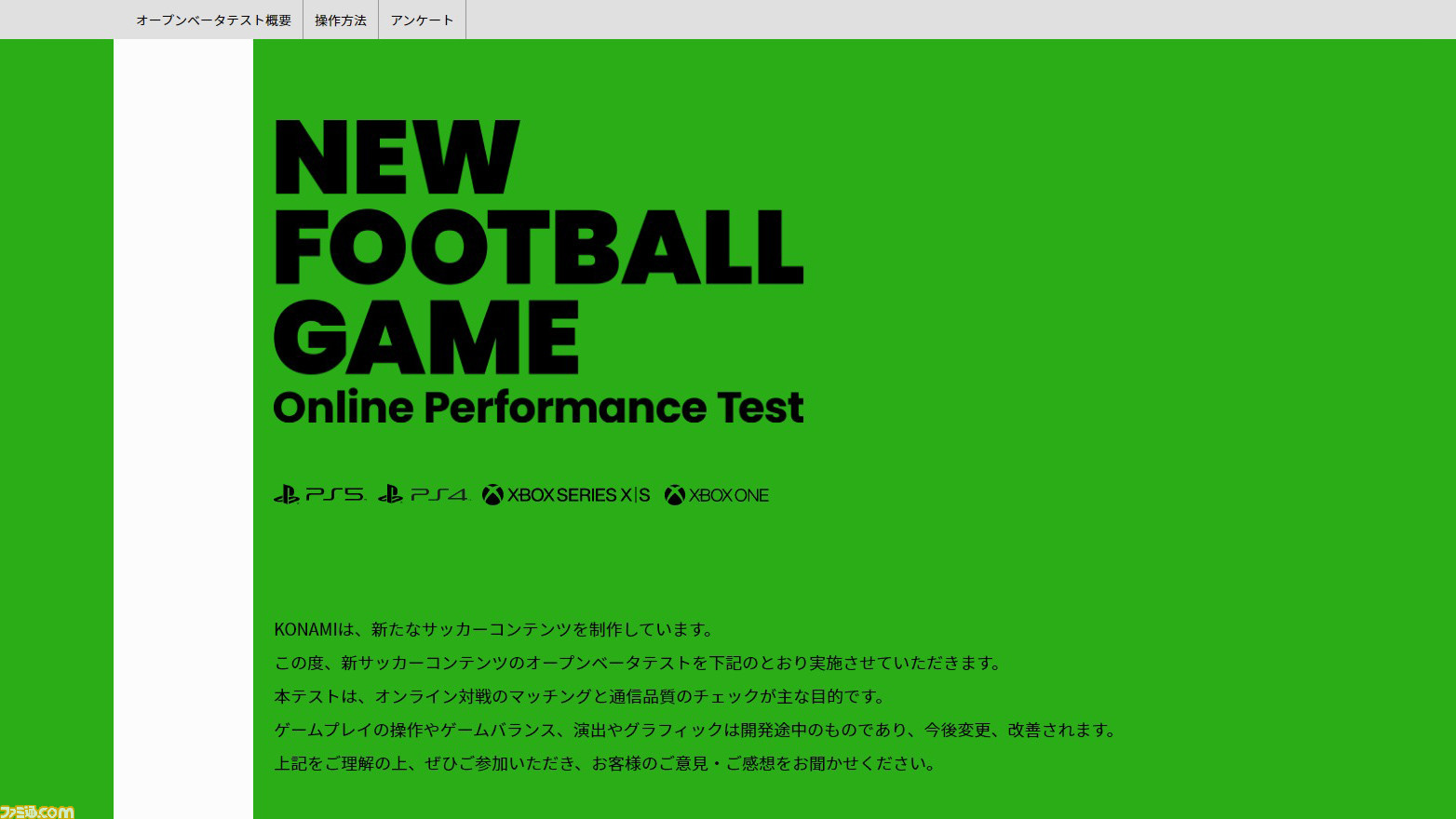 Konamiが新作サッカーゲームのオープンbテストをps5 Ps4 Xsx S Xbox One向けに実施中 ファミ通 Com