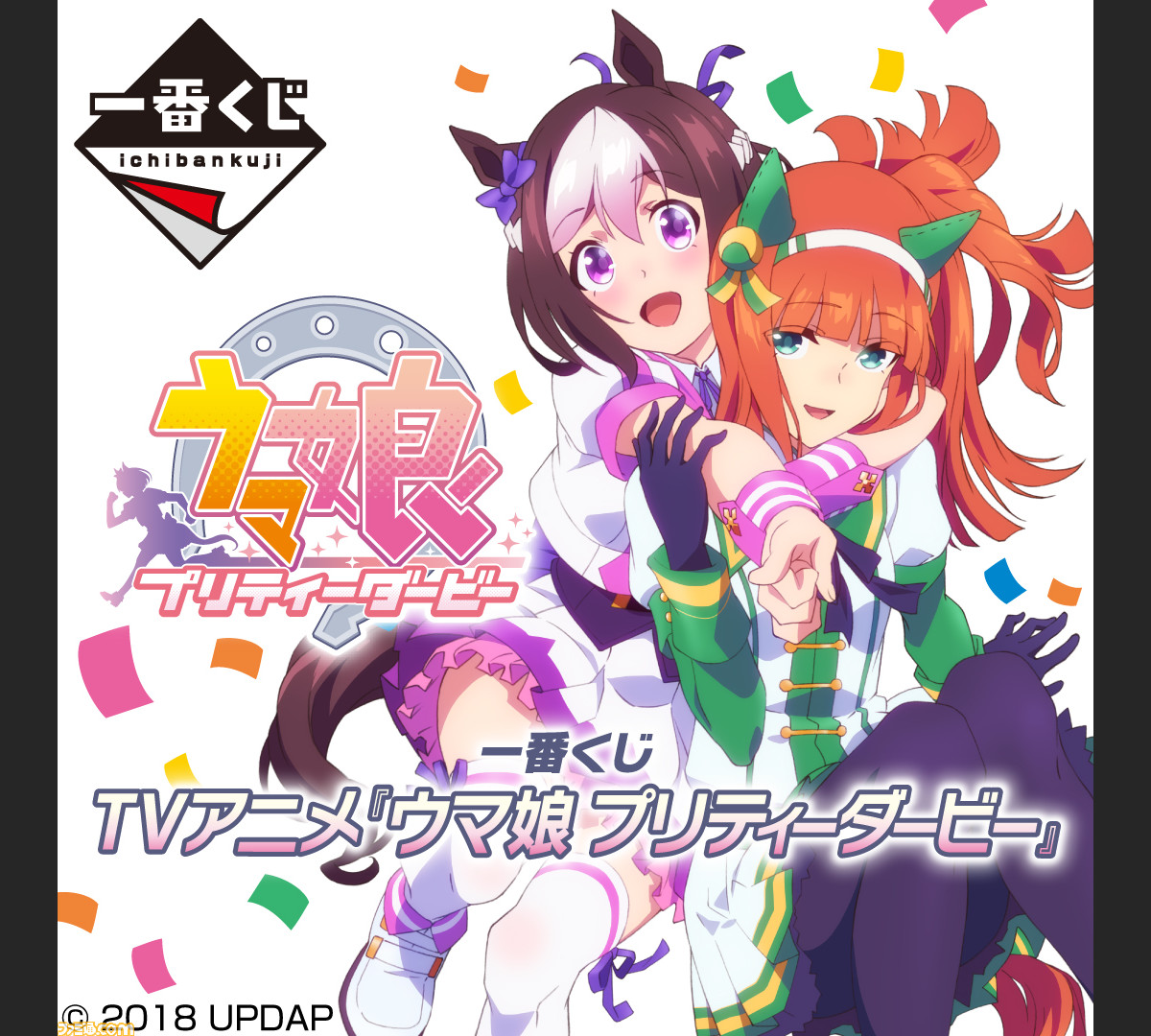 一番くじ ウマ娘 が9月18日に再販決定 スペシャルウィーク サイレンススズカ トウカイテイオーのぬいぐるみやビジュアライズボードなどがラインアップ ゲーム エンタメ最新情報のファミ通 Com
