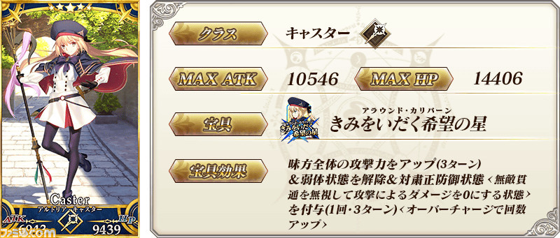 FGO】アルトリア・キャスター(キャストリア)が復刻。ガチャ