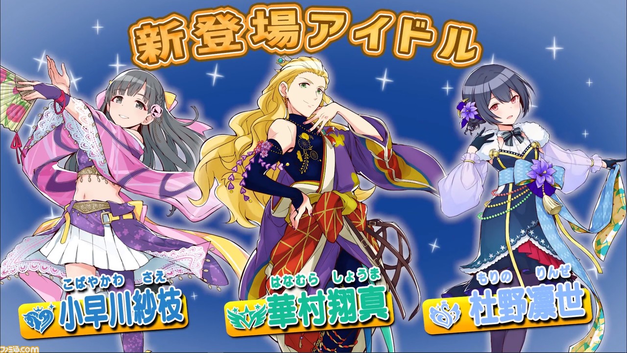 ポプマス に小早川紗枝 シンデレラガールズ 華村翔真 Sidem 杜野凛世 シャイニーカラーズ が新たに登場 ファミ通 Com