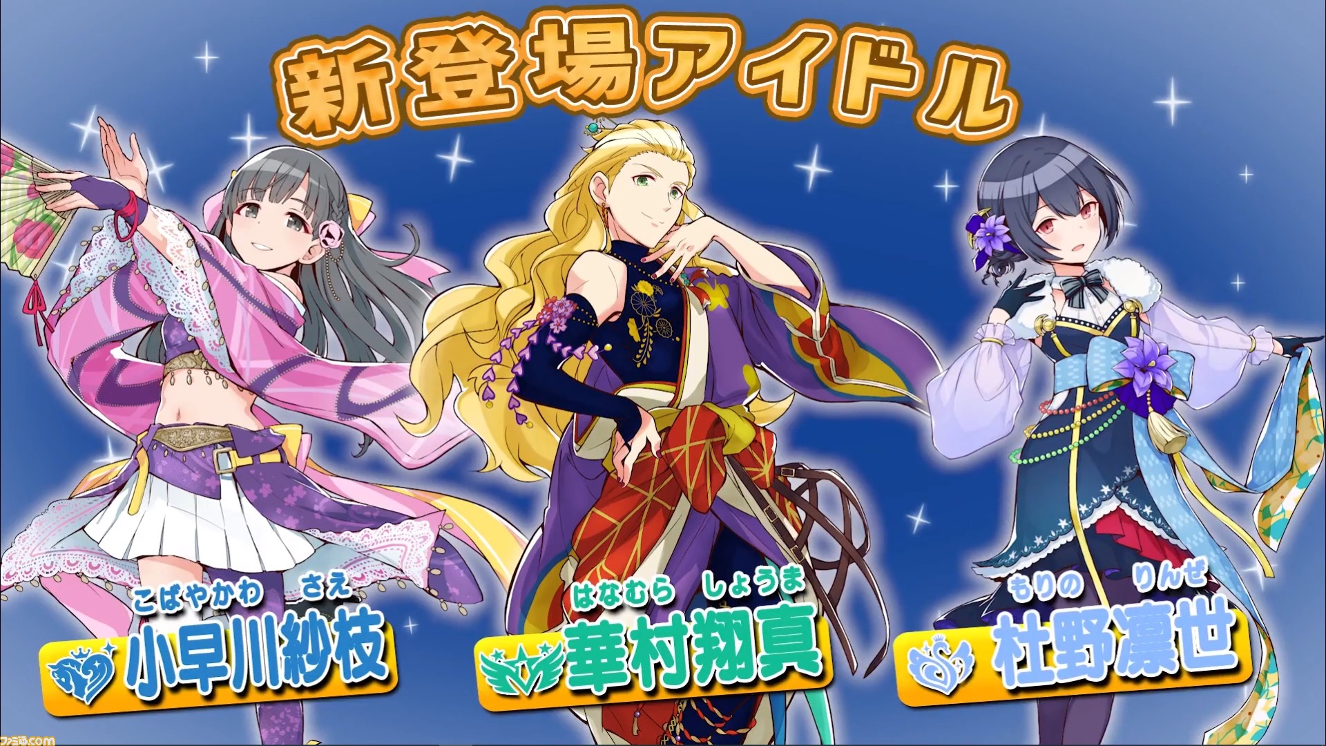 ポプマス に小早川紗枝 シンデレラガールズ 華村翔真 Sidem 杜野凛世 シャイニーカラーズ が新たに登場 ファミ通 Com