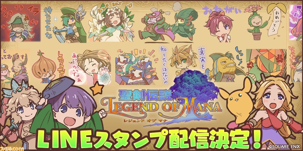 Lom 聖剣伝説 レジェンド オブ マナ アニメ化決定 さらに Lineスタンプが6月28日より配信開始 ファミ通 Com