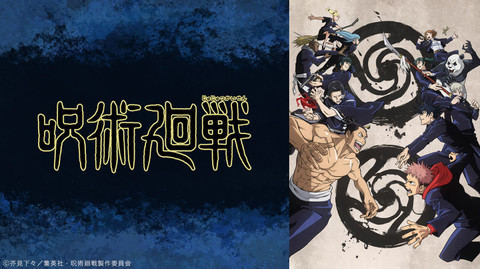 呪術廻戦 8月2日発売の週刊少年ジャンプ35号から連載再開 待ってました ファミ通 Com 呪術廻戦 8月2日発売の週刊少年ジャンプ35号から連載再開 待ってました ファミ通 Com