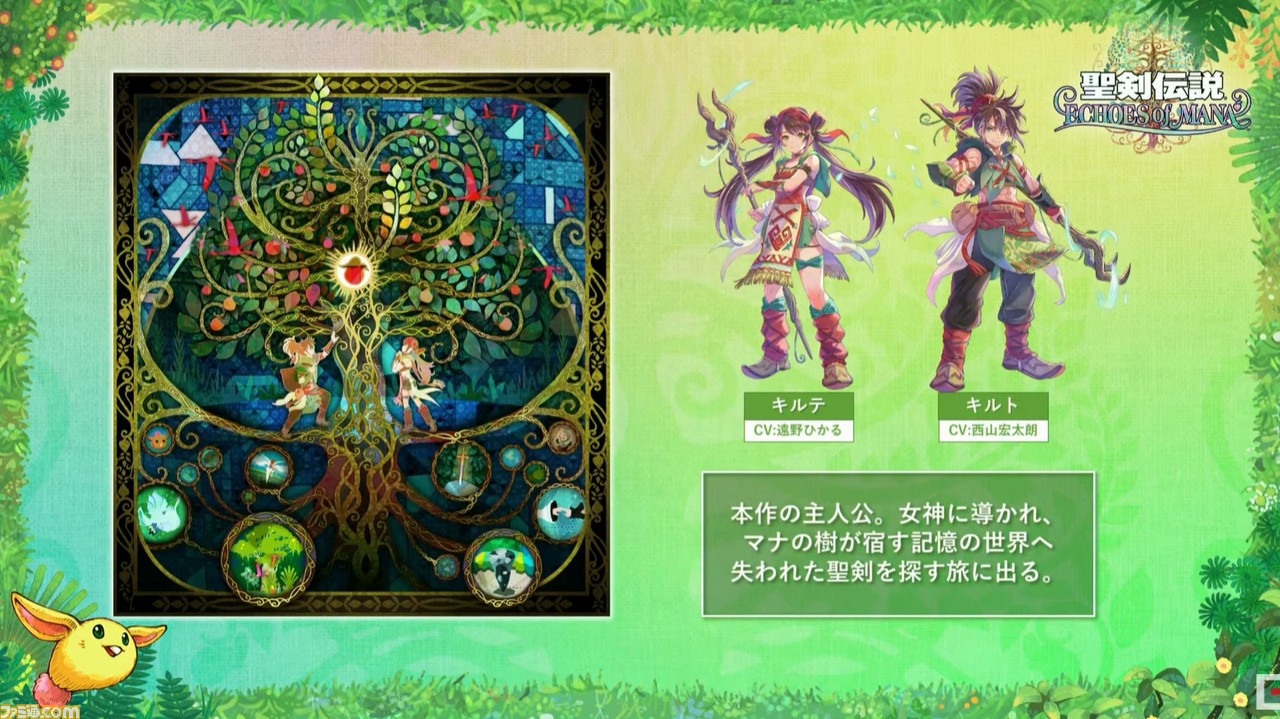 新作 聖剣伝説 エコーズ オブ マナ 発表 スマホ Ios Android 向けでシリーズのオールスターが集合 ゲーム エンタメ最新情報のファミ通 Com