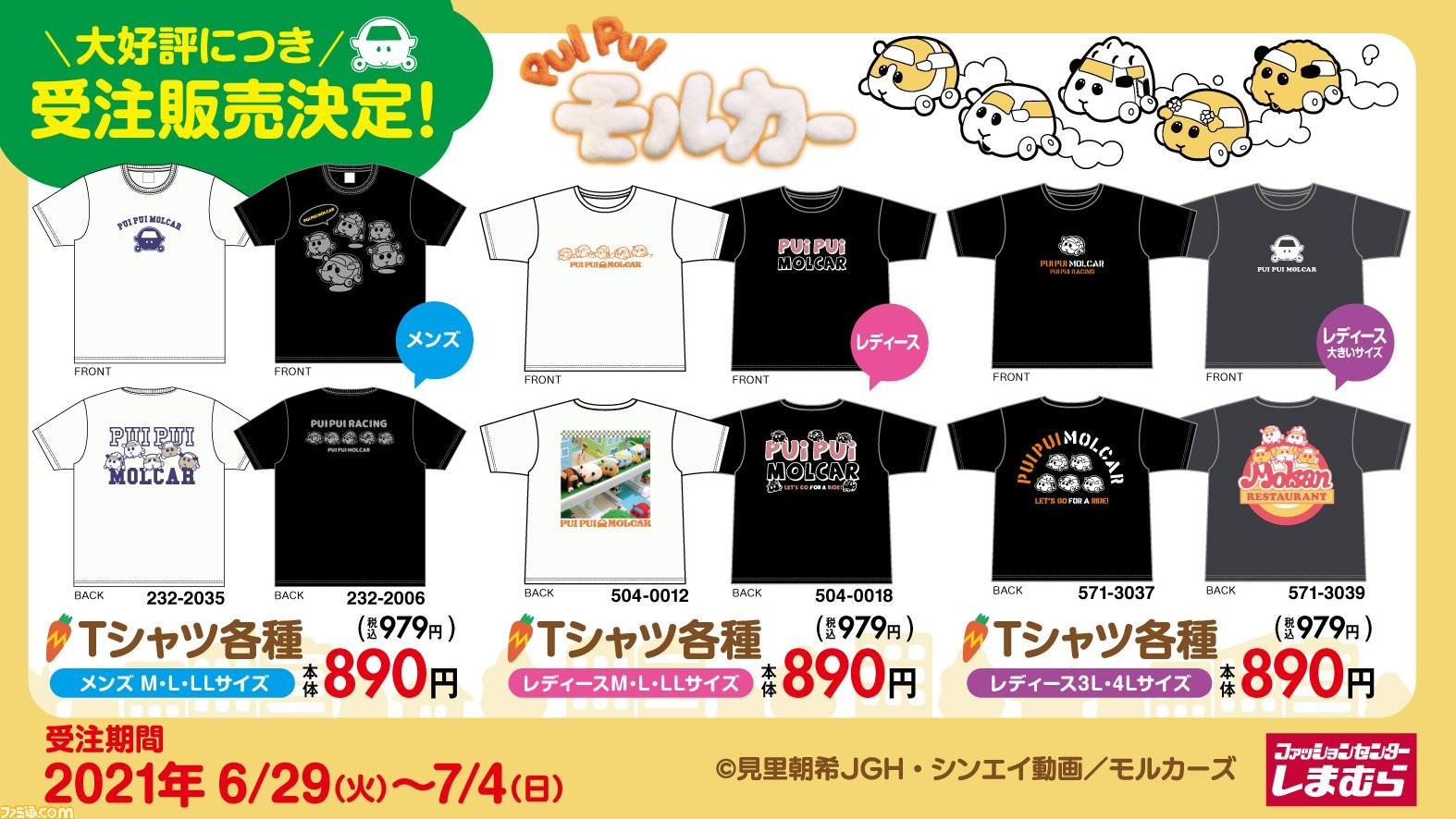 Pui Pui モルカー しまむらコラボ商品が6月29日12時より受注販売スタート ポテトやシロモのtシャツ クッション ショルダーバッグなど 多数のアイテムが登場 ゲーム エンタメ最新情報のファミ通 Com