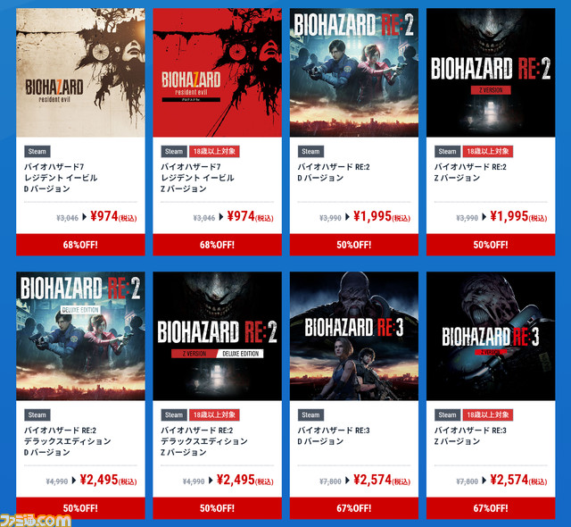 『バイオハザード7』が974円、『モンハンワールド』が2010円! 最大77%OFFで購入できる“イーカプコン Steam サマーセール”が7月8日まで開催中