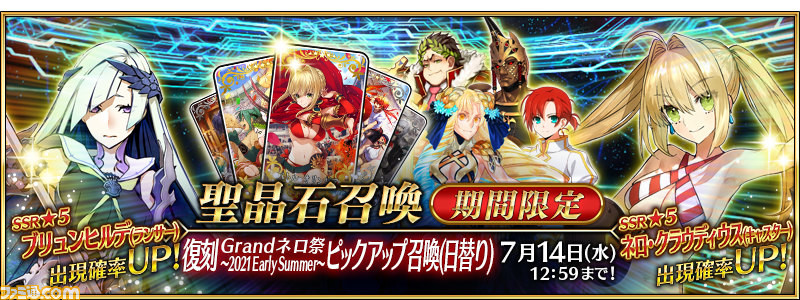 Fgo イベント Grandネロ祭 6月30日に開催 ガチャで水着ネロ キャスター やブリュンヒルデ ランサー がピックアップ ファミ通 Com