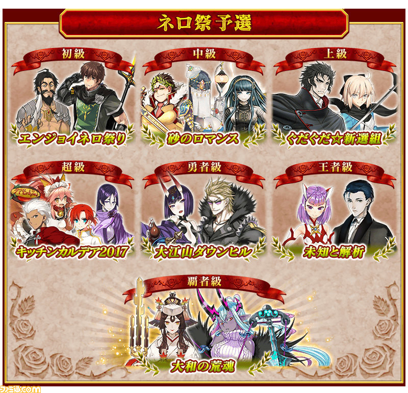 Fgo イベント Grandネロ祭 6月30日に開催 ガチャで水着ネロ キャスター やブリュンヒルデ ランサー がピックアップ ファミ通 Com