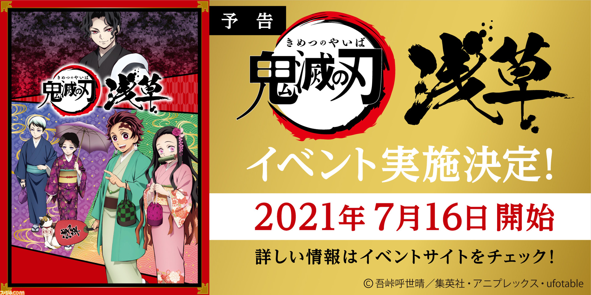 鬼滅の刃』×浅草のコラボイベントが7月16日より開催。浴衣姿の炭治郎や