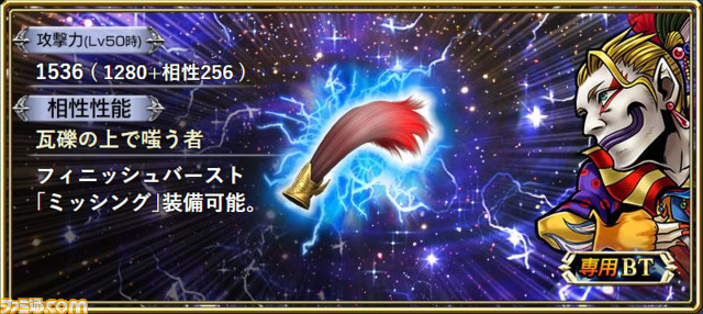 ケフカBT武器の真化が解放！ ガイ、ローザとともにキャラクター調整と覚醒90解放も実施 【2021.6.30アプデ情報】