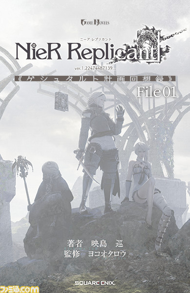 ニーア』シリーズ初のアート集＆『NieR RepliCant Recollection