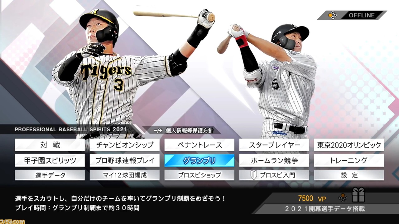 Switch プロスピ21 レビュー 野球ファンほどハマるリアル野球ゲーム最新作 新モードをチェック ファミ通 Com