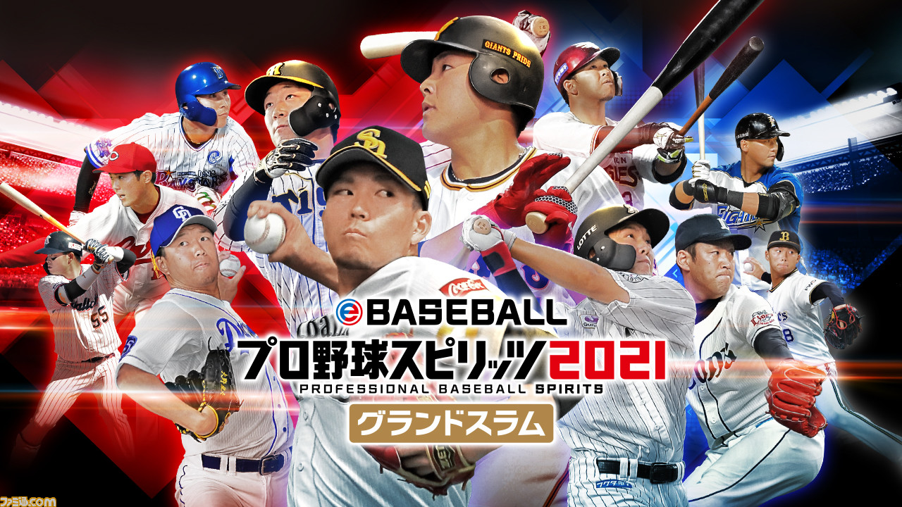 Switch『プロスピ2021』レビュー。野球ファンほどハマるリアル野球