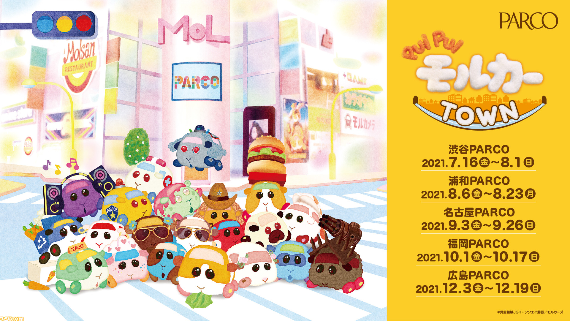 PUI PUI モルカー』初の展覧会​“PUI PUI モルカーTOWN”が浦和
