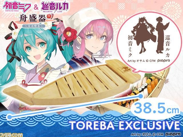 クレーンゲーム『トレバ』の寿司喫茶シリーズに初音ミク、巡音ルカの