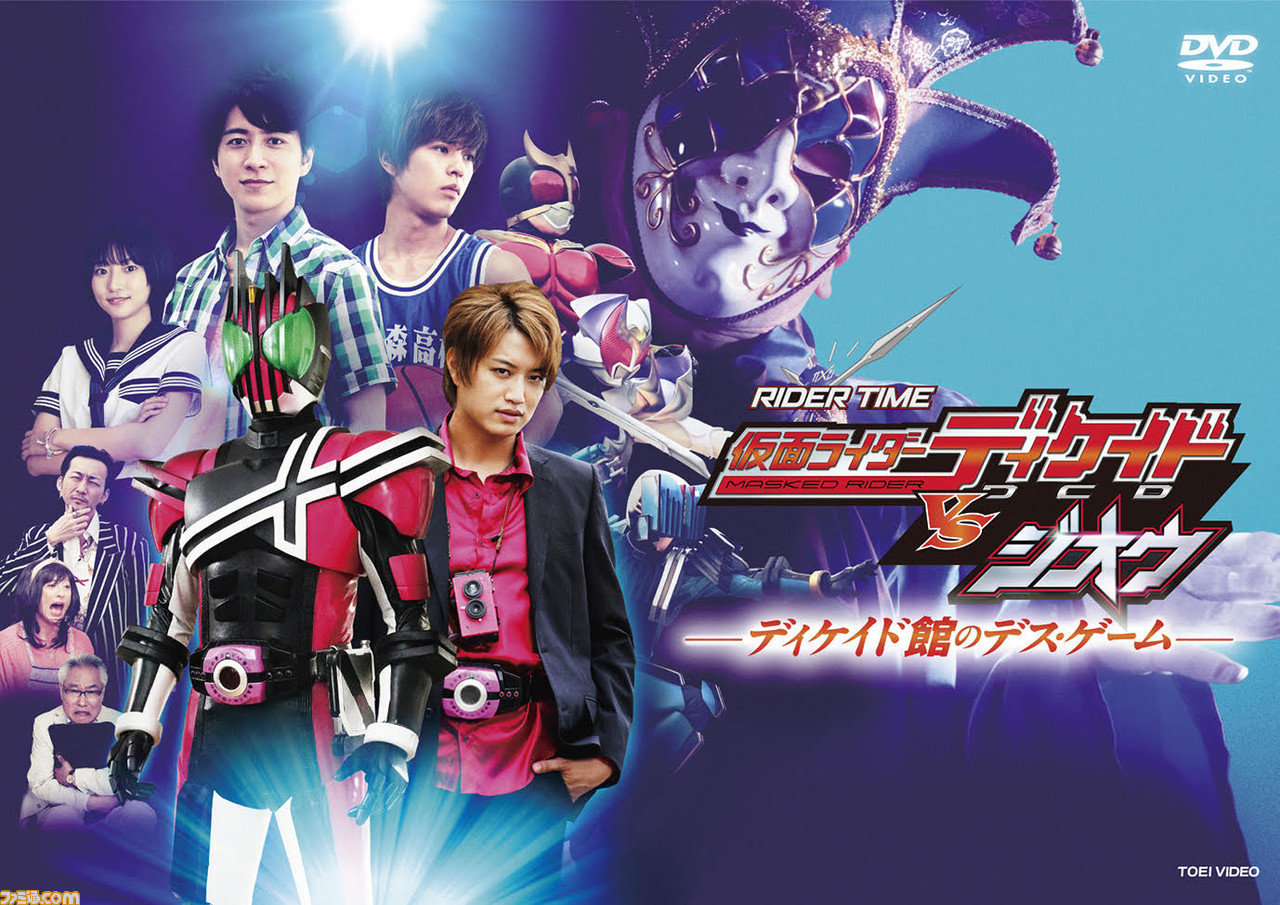 仮面ライダージオウvsディケイド 7人のジオウ と ディケイドvsジオウ ディケイド館のデス ゲーム 2作収録のblu Rayが発売決定 ゲーム エンタメ最新情報のファミ通 Com