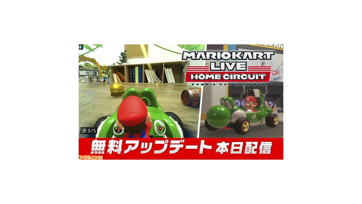 マリオカート ライブ ホームサーキット』グランプリモードで新た