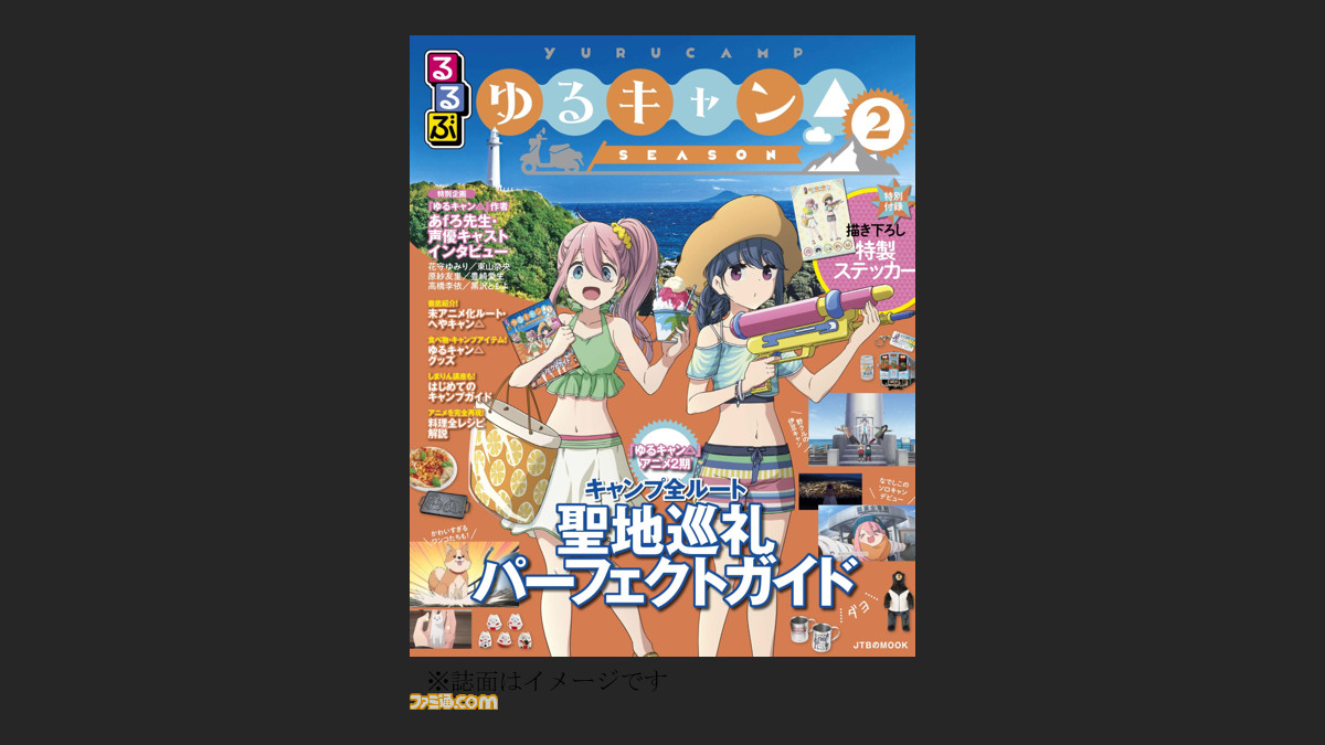 通信販売 るるぶ ゆるキャン キャンプ全ルート2冊 おまけ付 Podzamcze Dobczyce Pl