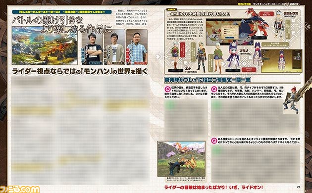 『モンスターハンターストーリーズ2 ~破滅の翼~』発売記念特集。プレイに役立つ情報のほか、開発陣インタビューもあり!【先出し週刊ファミ通】