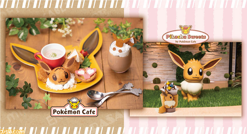 ポケモンカフェ と ピカチュウスイーツ By ポケモンカフェ にて イーブイのメニューが新登場 一部メニューにはプレートが付属 ファミ通 Com