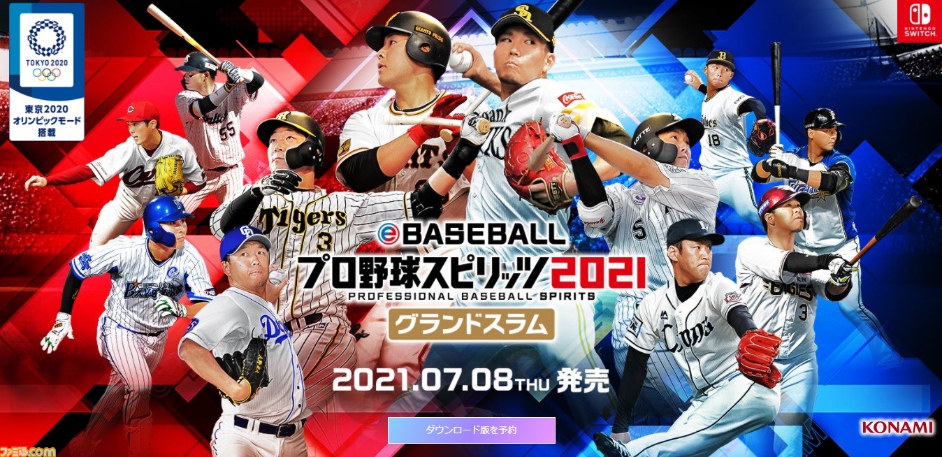 プロスピ21 プロスピa の動画投稿ガイドラインが公開 ルールを遵守すれば 誰でもプレー動画 実況動画の投稿 配信が可能 ゲーム エンタメ最新情報のファミ通 Com