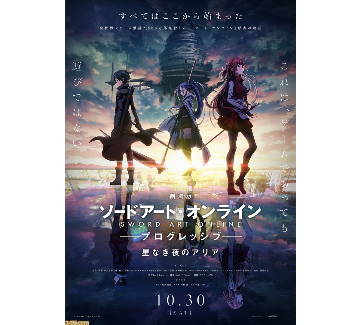 映画 Sao プログレッシブ 星なき夜のアリア 10月30日に公開決定 新キャラクター ミト が描かれる本ビジュアルや第2弾ムビチケ情報も解禁 ファミ通 Com