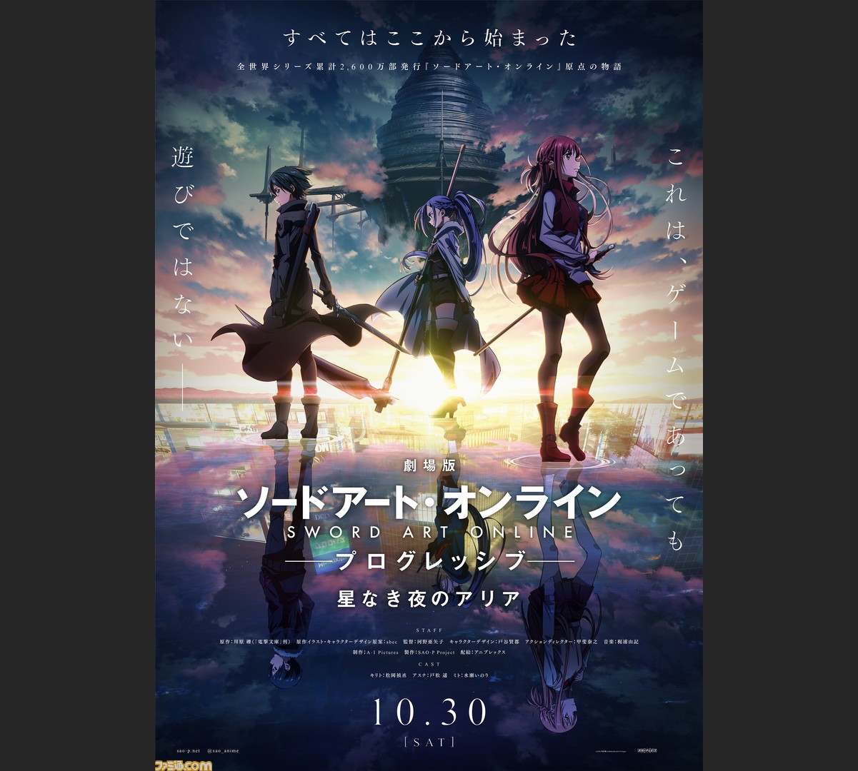 映画 Sao プログレッシブ 星なき夜のアリア 10月30日に公開決定 新キャラクター ミト が描かれる本ビジュアルや第2弾ムビチケ情報も解禁 ゲーム エンタメ最新情報のファミ通 Com