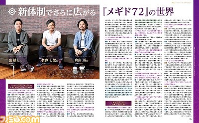 7月2日はメギドの日! 今年も“メギドの日記念特集2021”を掲載!【先出し週刊ファミ通】