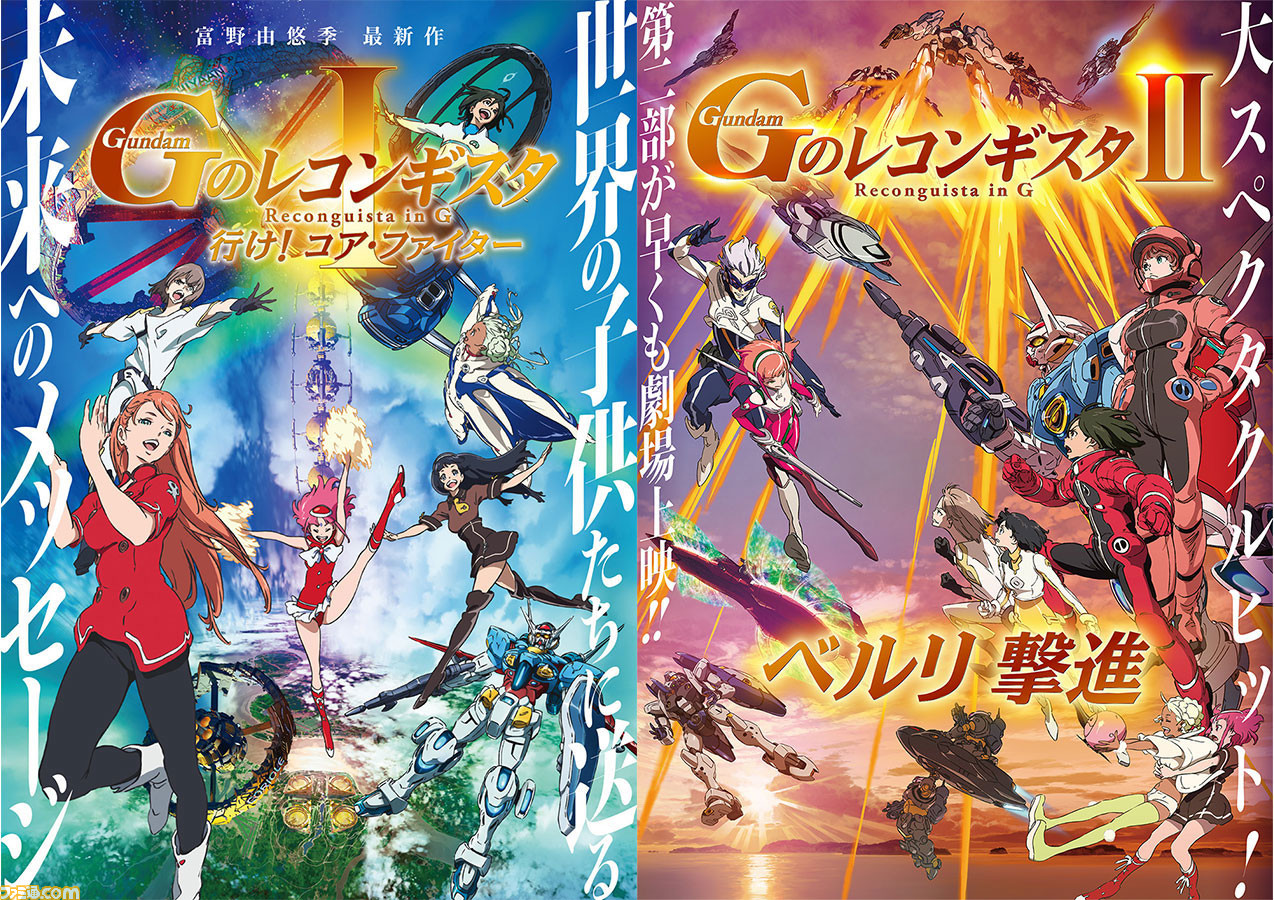 ガンダム 劇場版 Gのレコンギスタ 第1部 第2部がyoutubeチャンネルでプレミア公開 第3部の公開前に Gレコ をおさらいしよう ファミ通 Com ガンダム 劇場版 Gのレコンギスタ 第1部 第2部がyoutubeチャンネルでプレミア公開 第3部の公開前に Gレコ をおさらいしよう ファミ通 Com