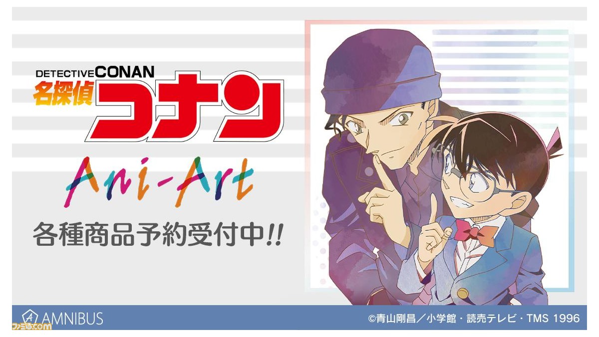 名探偵コナン』オリジナルグッズが販売。コナンと赤井秀一のアクリル