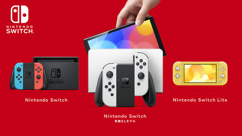 新型Nintendo Switchが10月8日に発売決定。有機ELディスプレイを搭載し