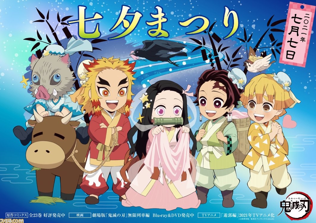 鬼滅の刃 七夕の特別イラストで炭治郎 禰豆子 善逸 伊之助 煉獄が彦星と織姫に 牛にまたがって得意気な伊之助がかわいい ゲーム エンタメ最新情報のファミ通 Com 鬼滅の刃 七夕の特別イラストで炭治郎 禰豆子 善逸 伊之助 煉獄が彦星と織姫に 牛にまたがって得意気な伊之助がかわいい ゲーム エンタメ最新情報のファミ通 Com