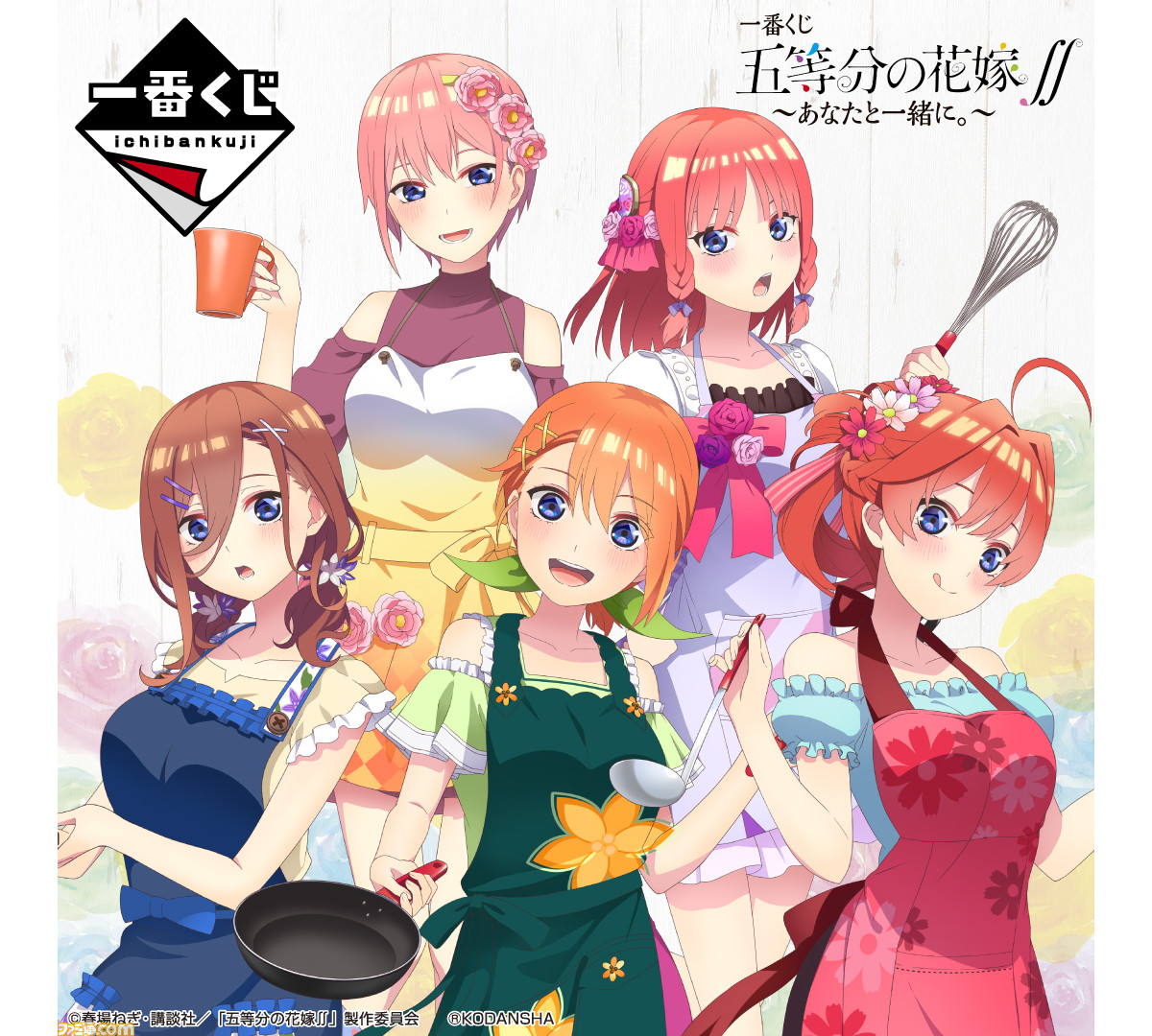 五等分の花嫁 一番くじが11月日に発売 ワンピース衣装のフィギュアやフラワーエプロン姿のマイクロファイバータオルなどがラインアップ ゲーム エンタメ最新情報のファミ通 Com