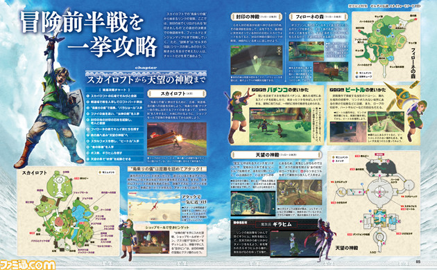 ゼルダの伝説 スカイウォードソード HD