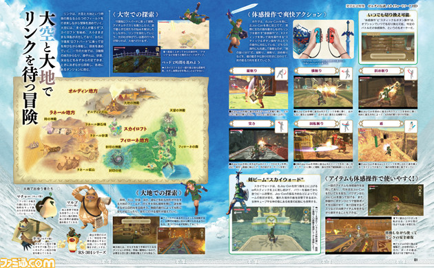ゼルダの伝説 スカイウォードソード HD