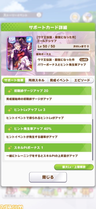 ウマ娘攻略 Ssr魔王ゴルシは無課金者なら必須級 イベント終了までに完凸させるための効率のいいポイント稼ぎを紹介 ゲーム エンタメ最新情報のファミ通 Com