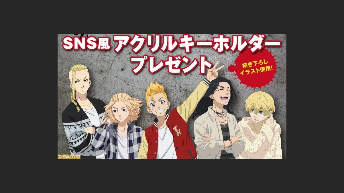 東京リベンジャーズ セブンイレブンコラボが本日7 9より開催 対象ドリンク2本買うとアクリルキーホルダー 全7種 がもらえる ファミ通 Com 東京リベンジャーズ セブンイレブンコラボが本日7 9より開催 対象ドリンク2本買うとアクリルキーホルダー 全7種 がもらえる ファミ通 Com