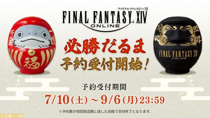 Ff14 高崎だるまコラボの 必勝だるま が予約開始 新たな冒険に旅立つ冒険者たちに 不屈の精神を表すダルマをお届け ファミ通 Com Ff14 高崎だるまコラボの 必勝だるま が予約開始 新たな冒険に旅立つ冒険者たちに 不屈の精神を表すダルマをお届け ファミ通 Com