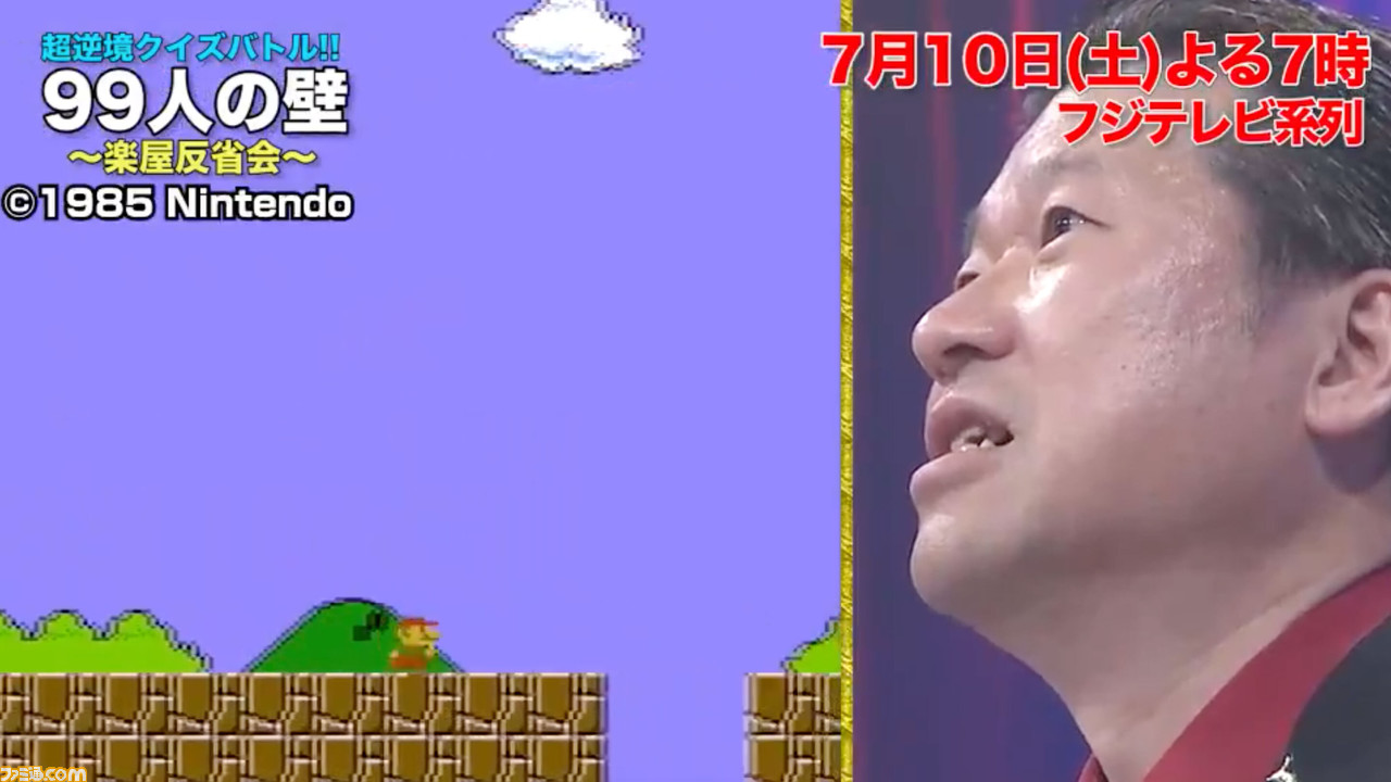 クイズ番組 99人の壁 でマリオ特集が本日7月10日19時より放送 ジャンプ漫画や ゲゲゲの鬼太郎 のクイズも出題 ファミ通 Com