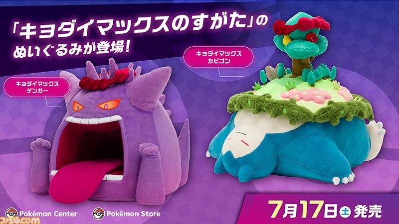 ポケモン』ゲンガーとカビゴンの“キョダイマックスのすがた”が