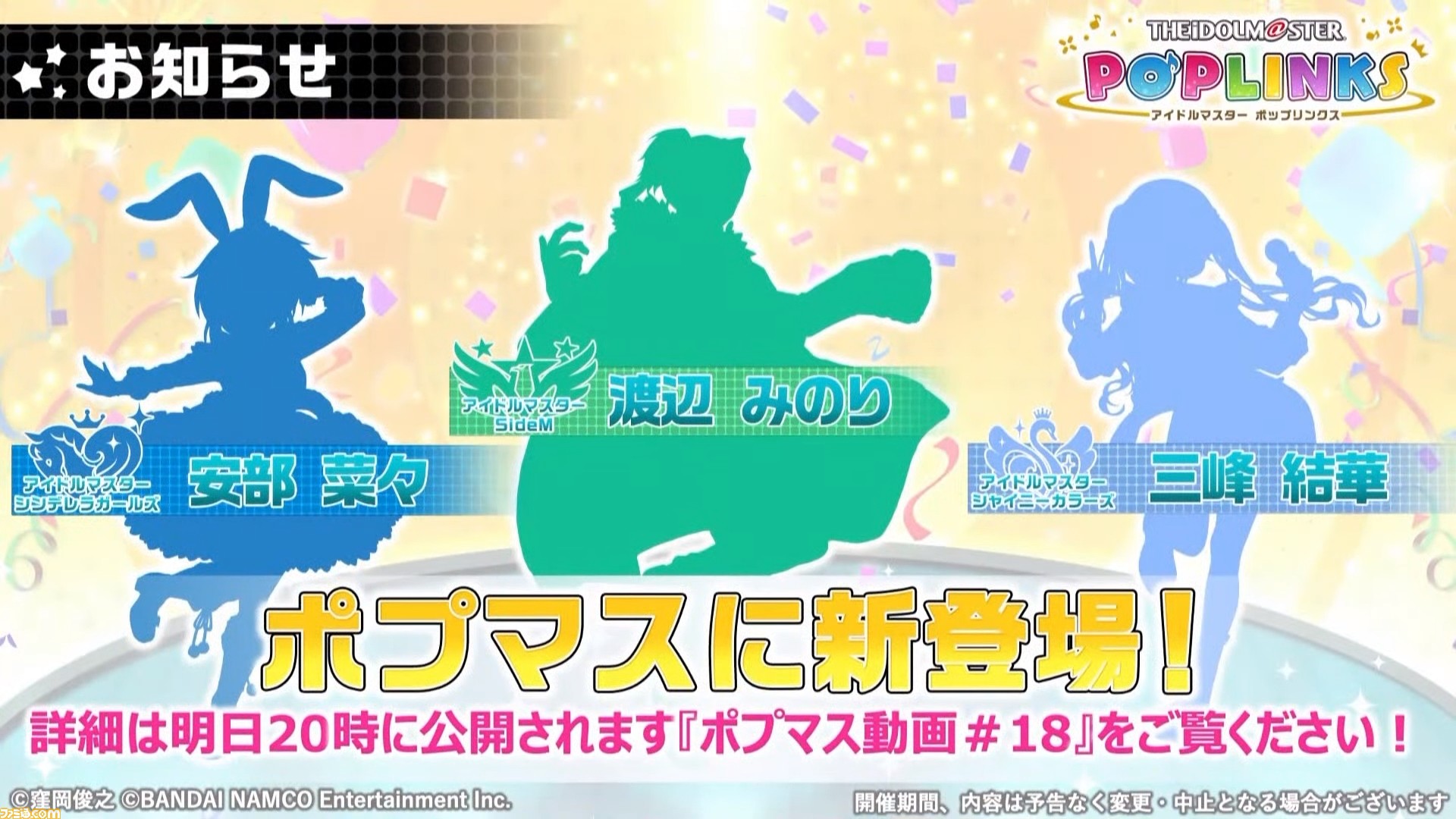 ポプマス に安部菜々 シンデレラガールズ 渡辺みのり Sidem 三峰結華 シャイニーカラーズ が新たに登場 ハーフアニバーサリーキャンペーンの追加情報も ゲーム エンタメ最新情報のファミ通 Com